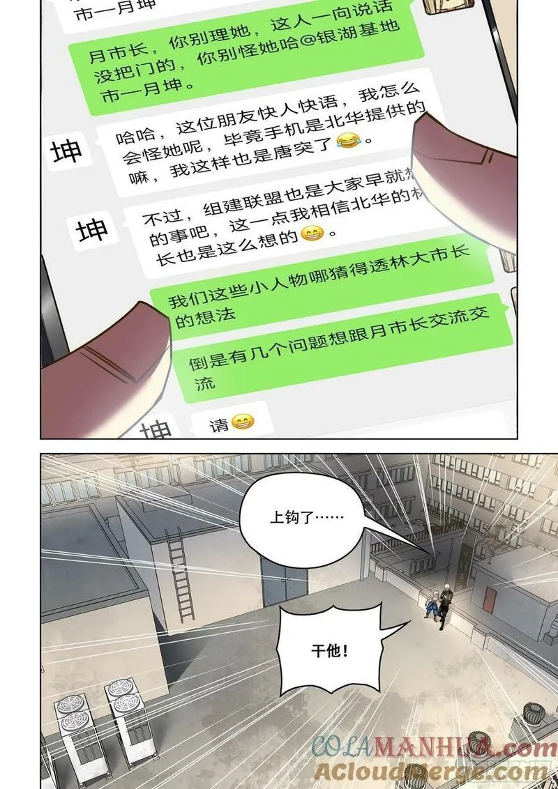 末世凡人之血色情人节漫画漫画,第533话3图