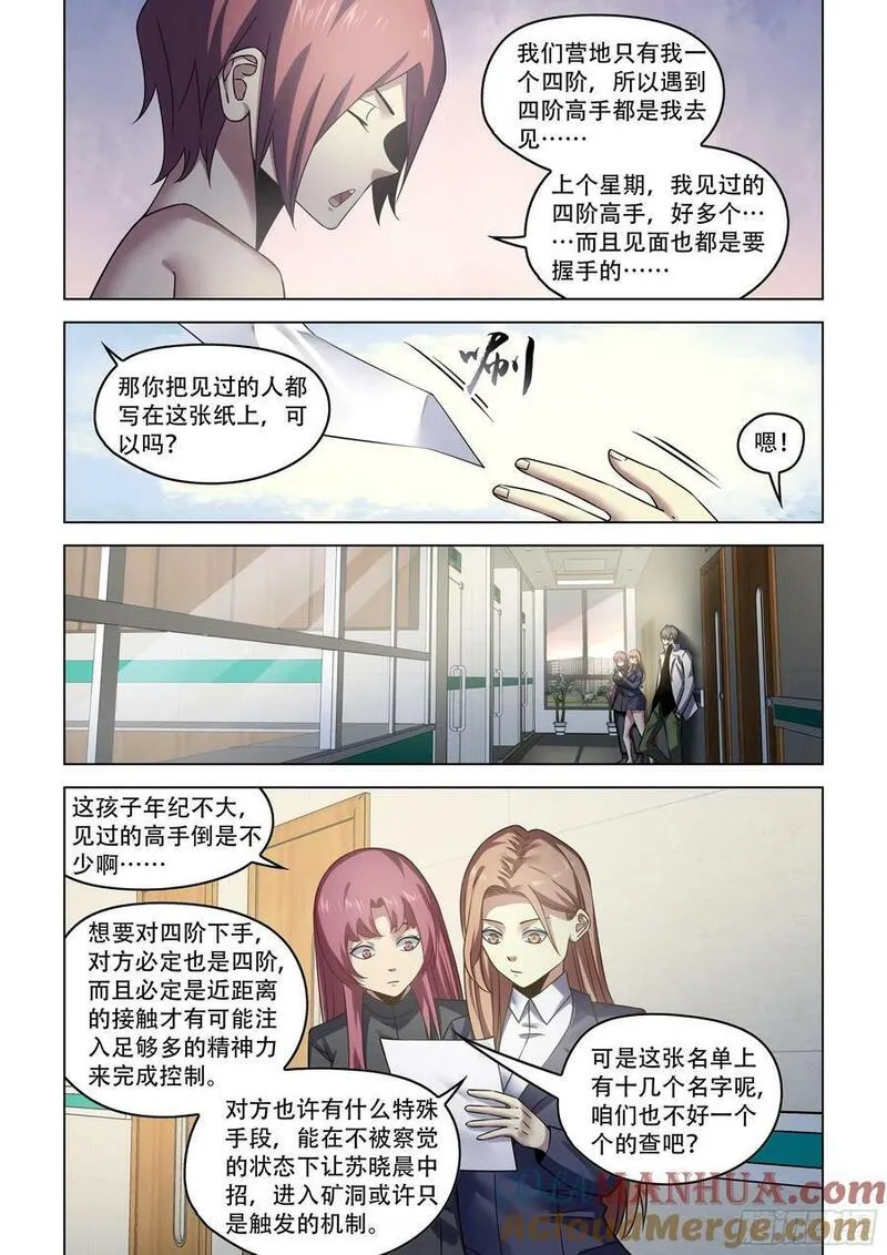 末世凡人之血色情人节漫画漫画,第533话11图