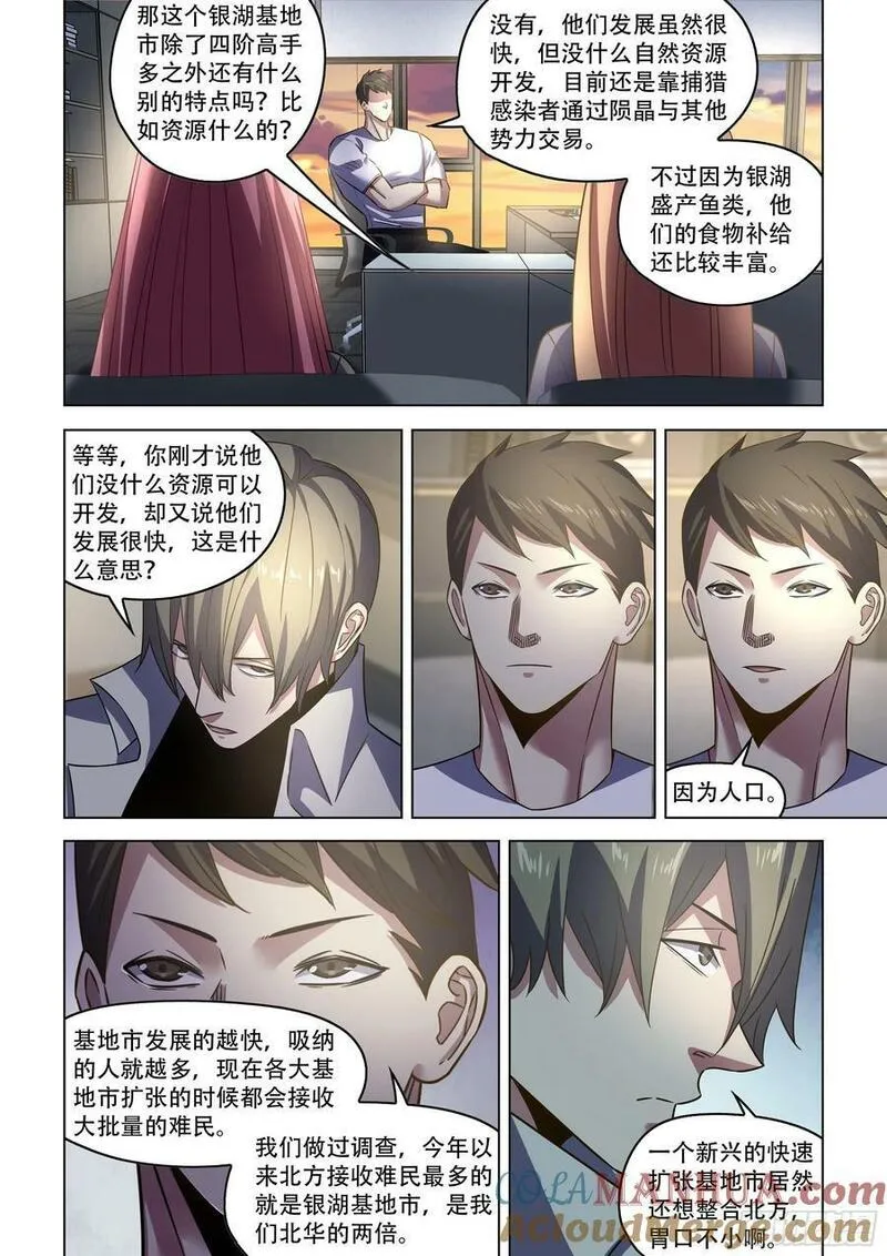 末世凡人之血色情人节漫画漫画,第533话7图