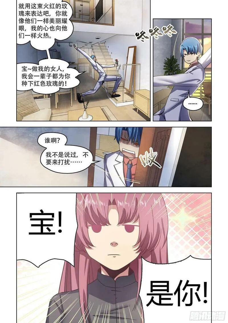 末世凡人之血色情人节漫画漫画,第533话14图