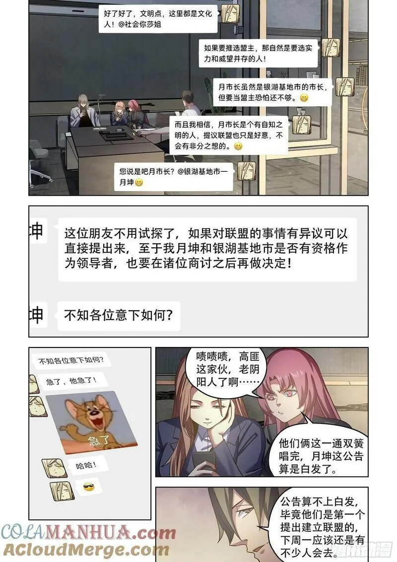 末世凡人之血色情人节漫画漫画,第533话5图