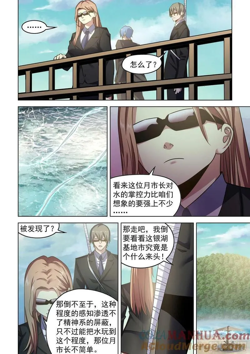 末世凡人之血色情人节漫画漫画,第534话9图