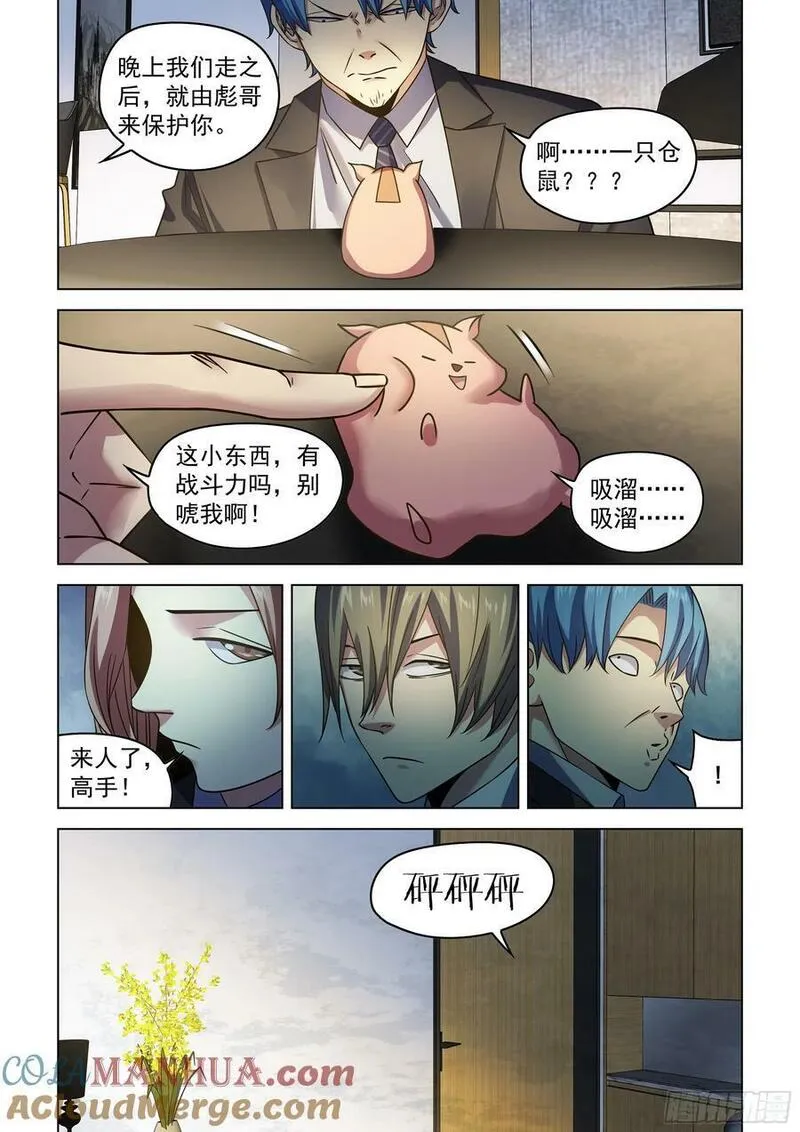 末世凡人之血色情人节漫画漫画,第534话15图