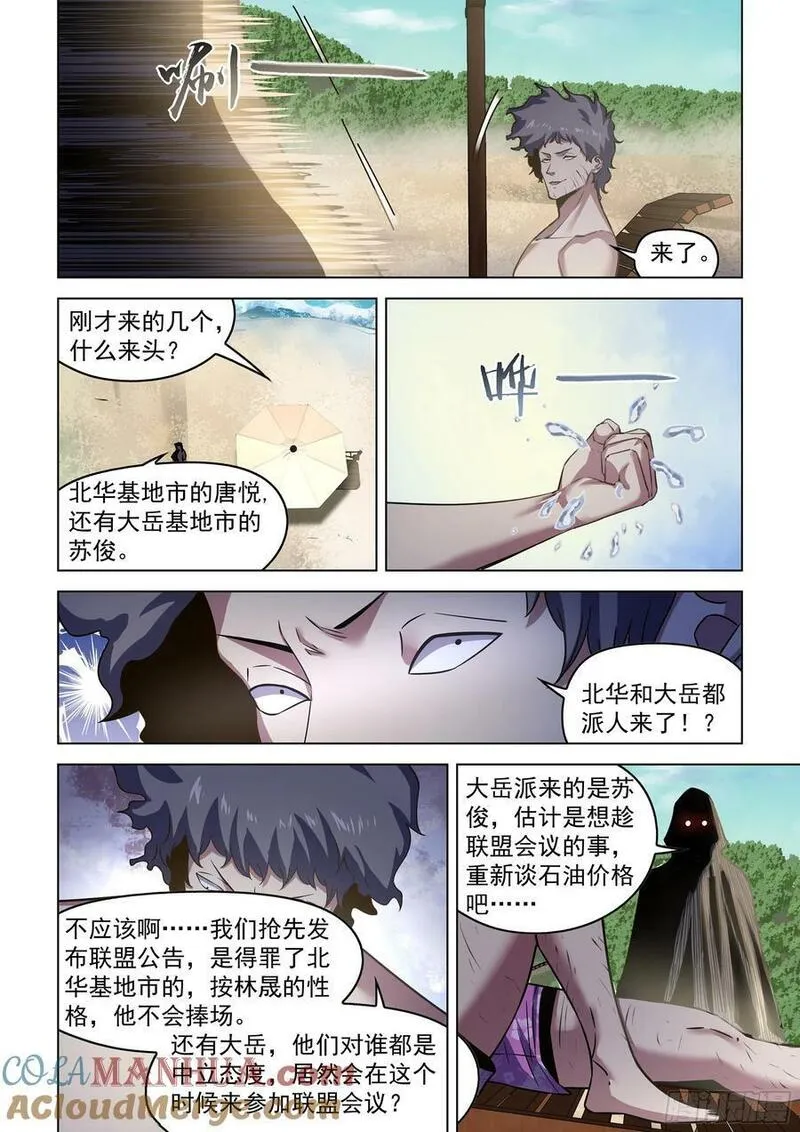 末世凡人之血色情人节漫画漫画,第534话11图