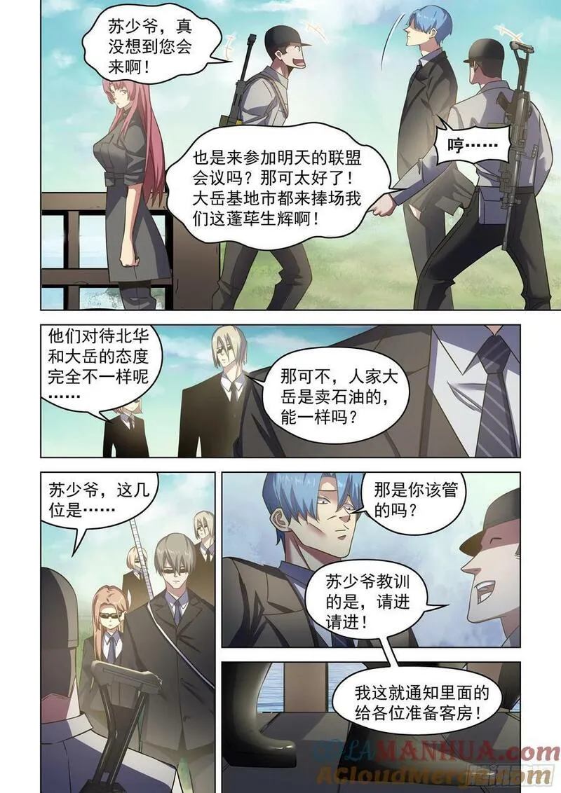 末世凡人之血色情人节漫画漫画,第534话7图