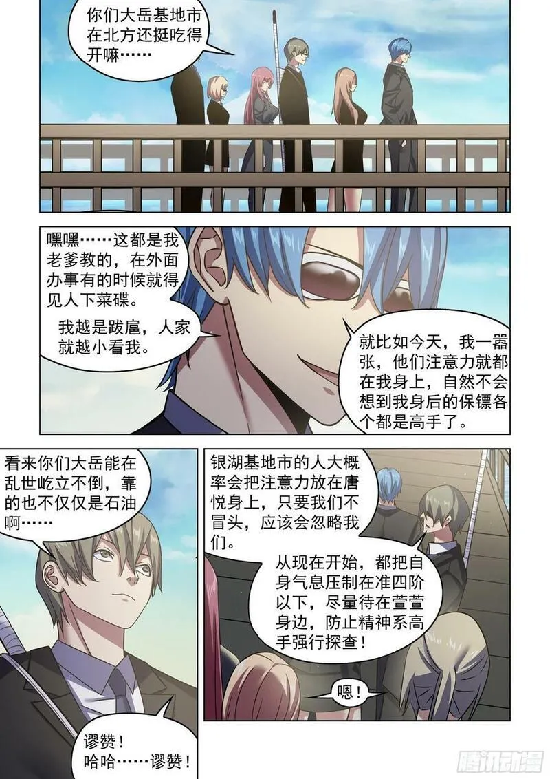 末世凡人之血色情人节漫画漫画,第534话8图