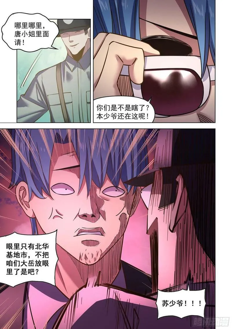 末世凡人之血色情人节漫画漫画,第534话6图