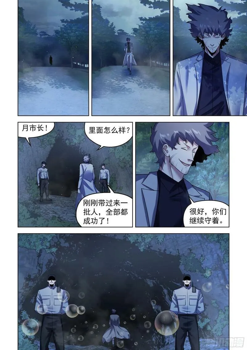 末世凡人大结局漫画,第535话14图