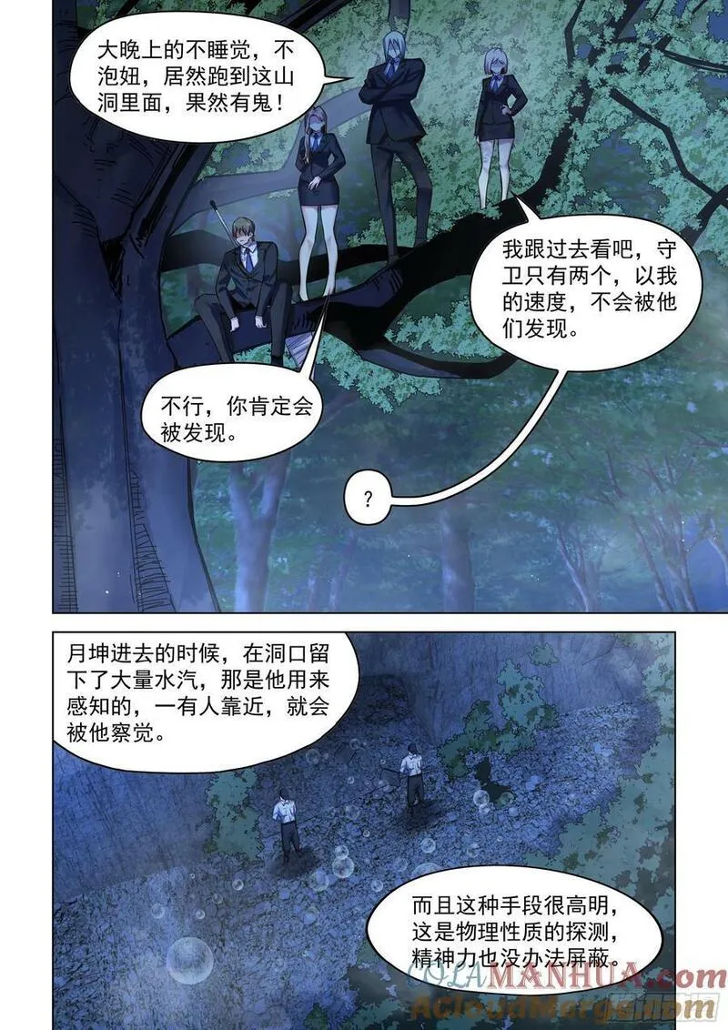 末世凡人大结局漫画,第535话15图