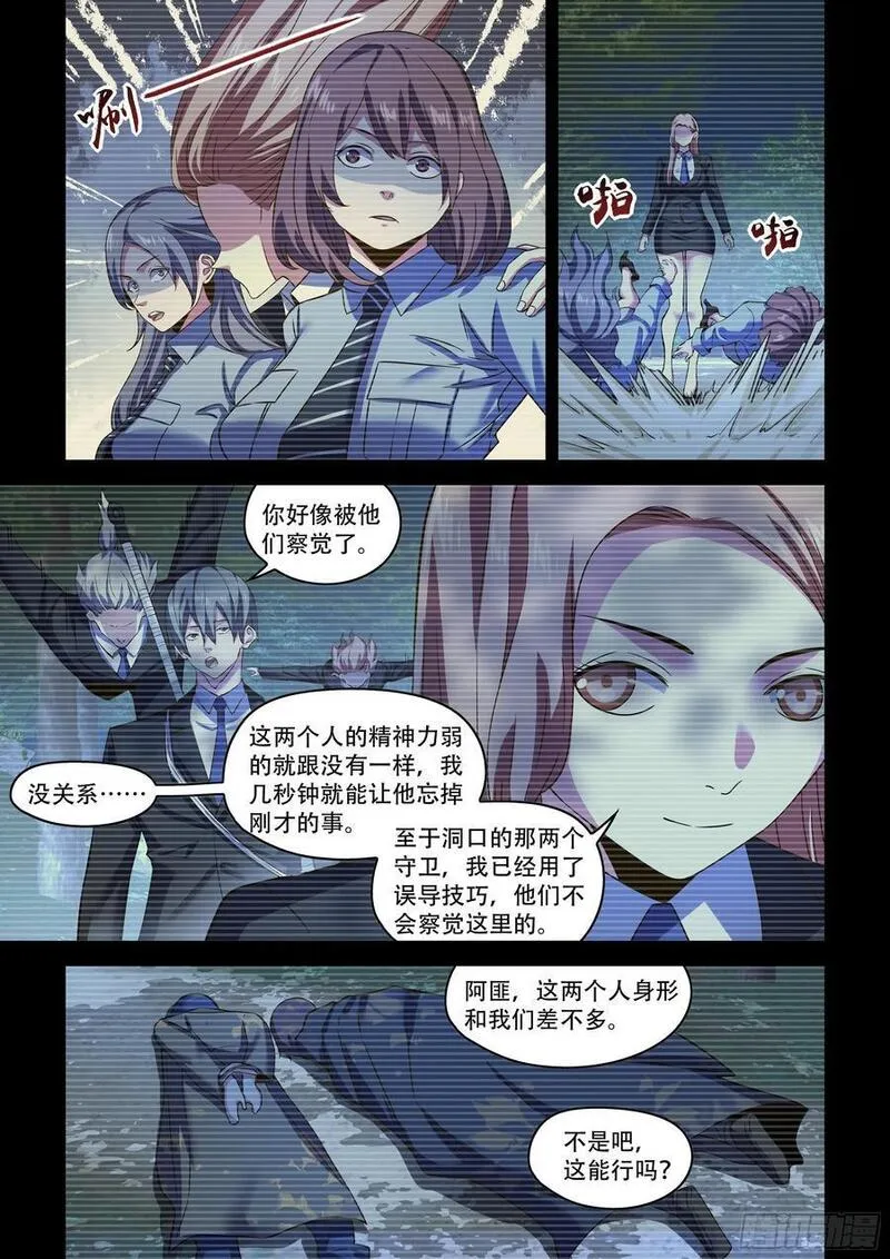 末世凡人大结局漫画,第536话4图