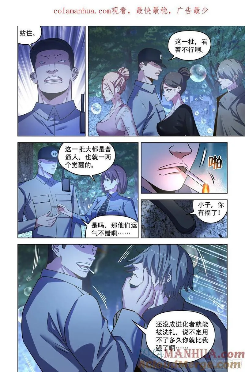 末世凡人大结局漫画,第536话1图