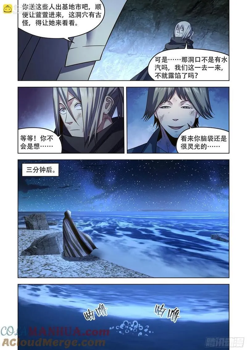 末世凡人动漫合集漫画,第537话13图