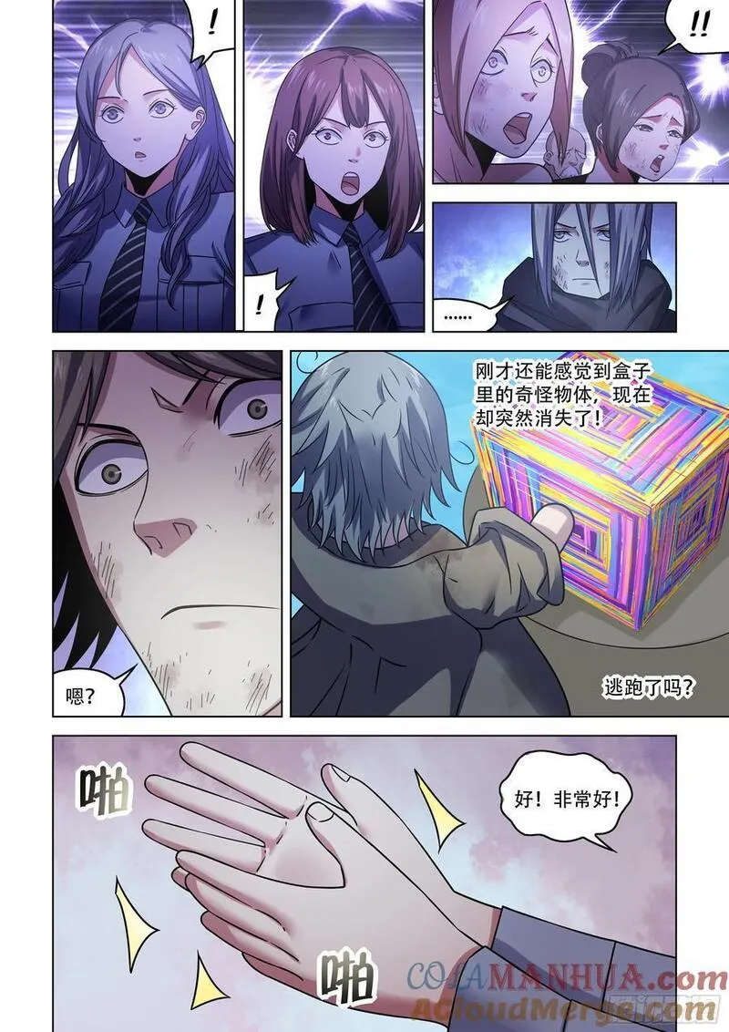 末世凡人动漫合集漫画,第537话5图