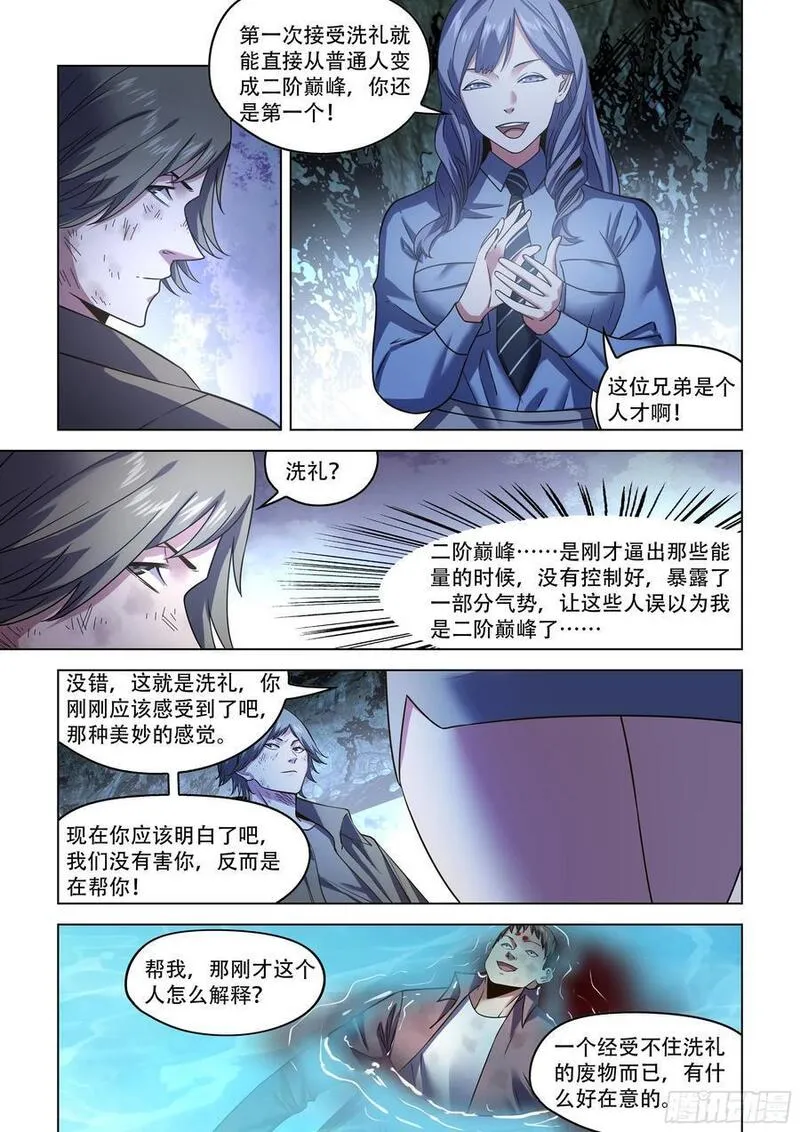 末世凡人动漫合集漫画,第537话6图