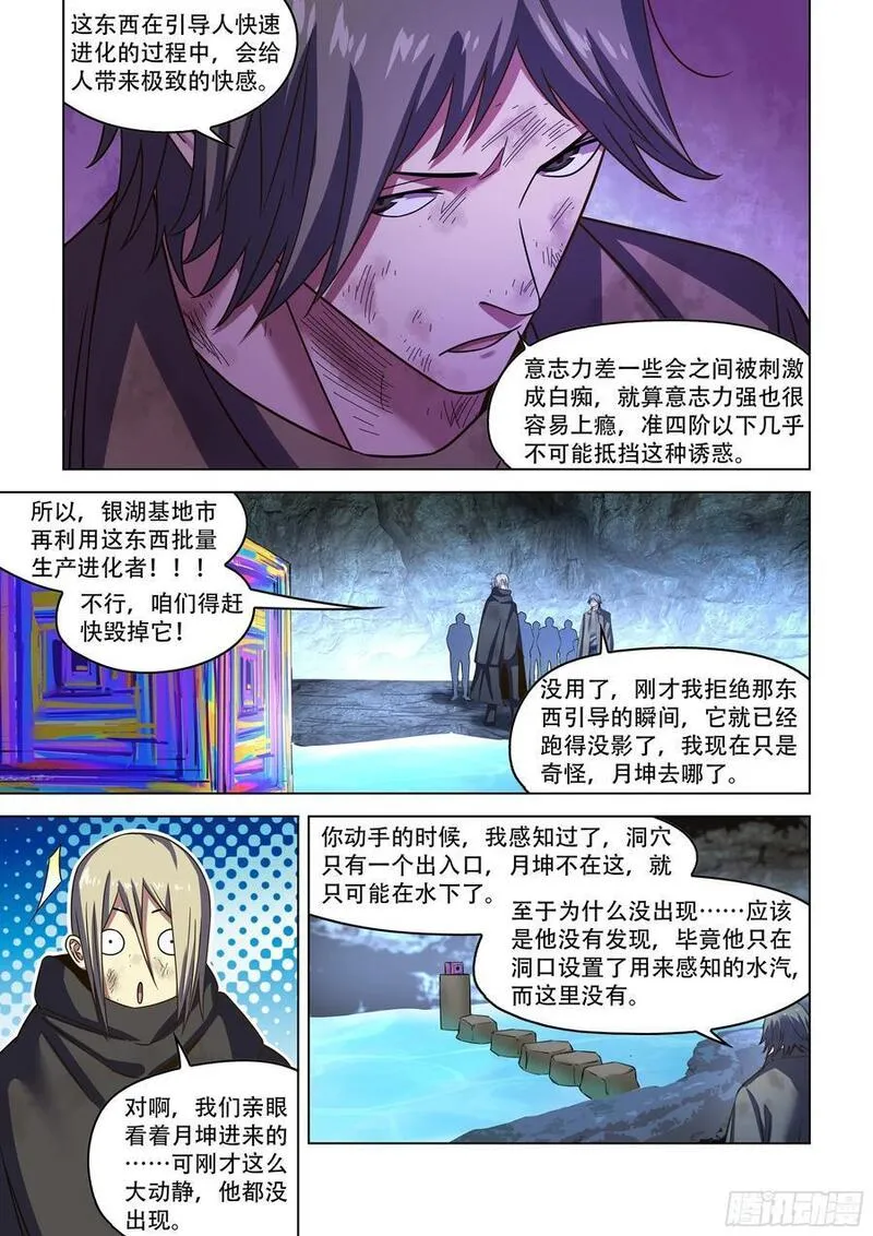 末世凡人动漫合集漫画,第537话12图