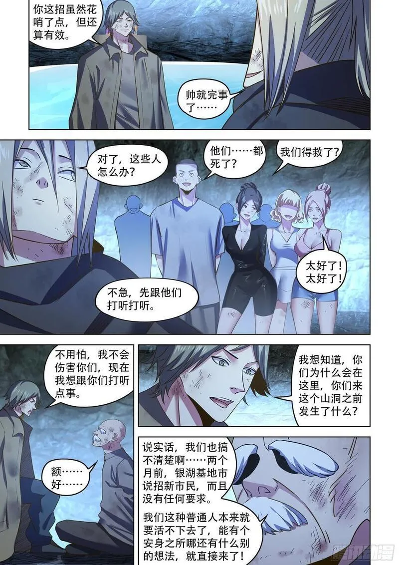 末世凡人动漫合集漫画,第537话10图