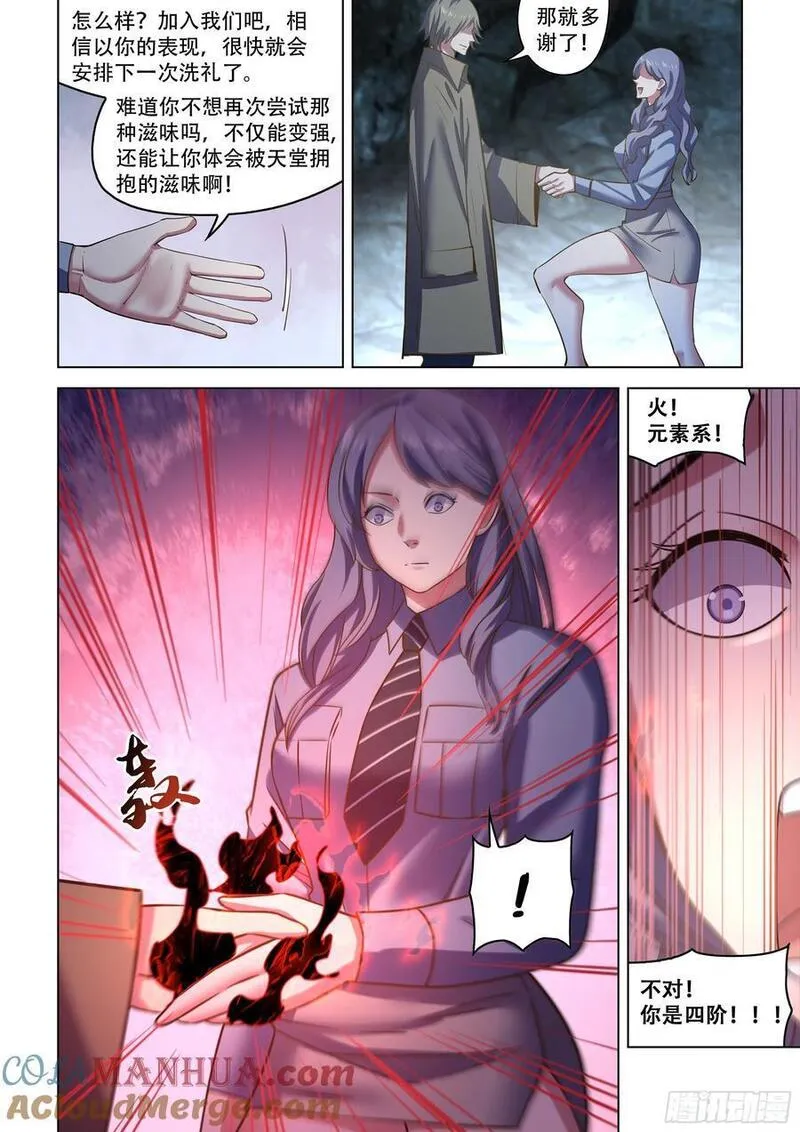 末世凡人动漫合集漫画,第537话7图