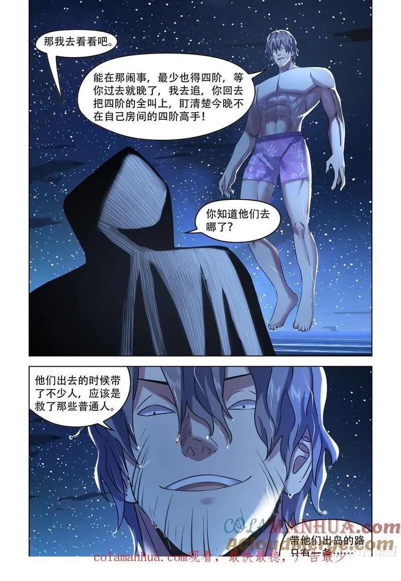 末世凡人动漫合集漫画,第537话15图