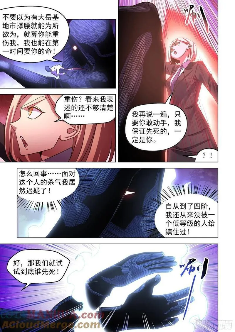 末世凡人之血色情人节漫画漫画,第540话2图