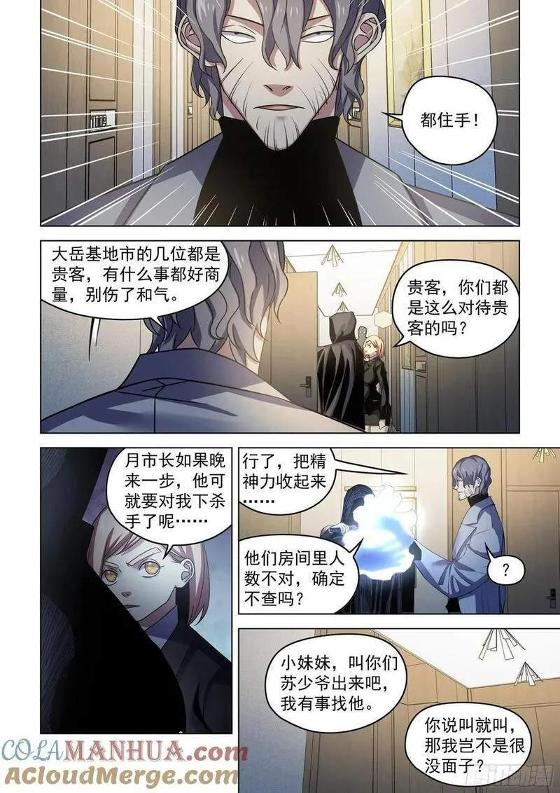 末世凡人之血色情人节漫画漫画,第540话3图