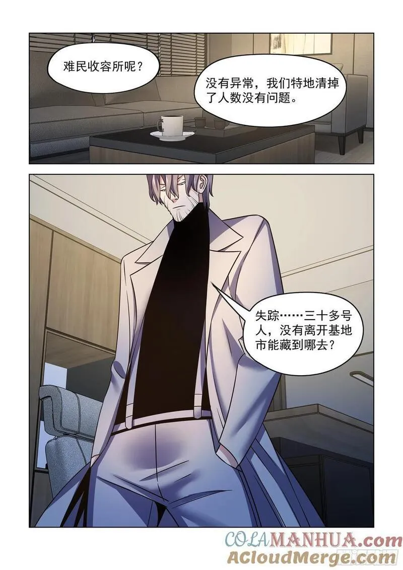 末世凡人之血色情人节漫画漫画,第540话10图