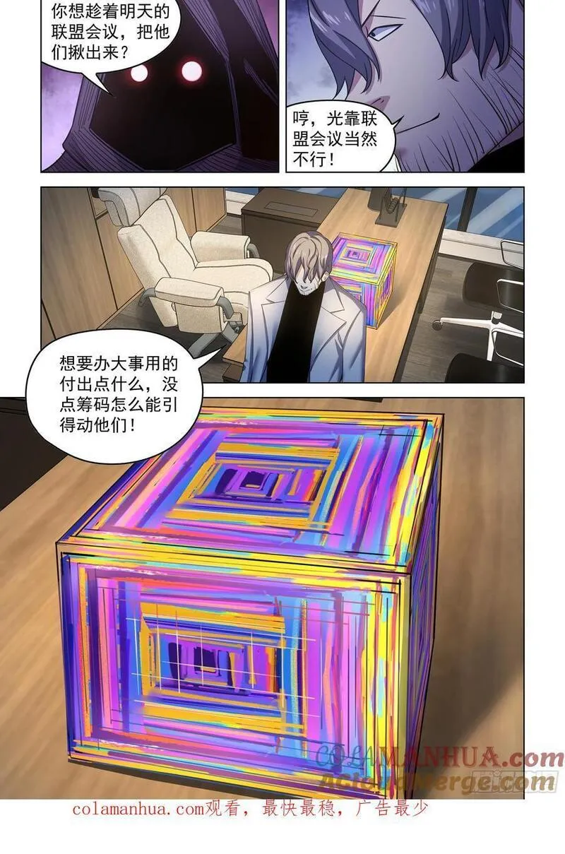 末世凡人之血色情人节漫画漫画,第540话12图