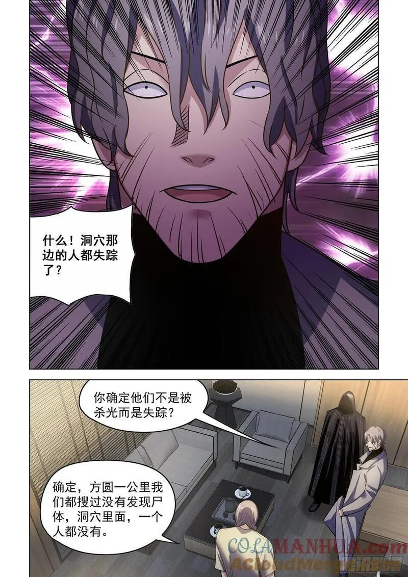 末世凡人之血色情人节漫画漫画,第540话9图