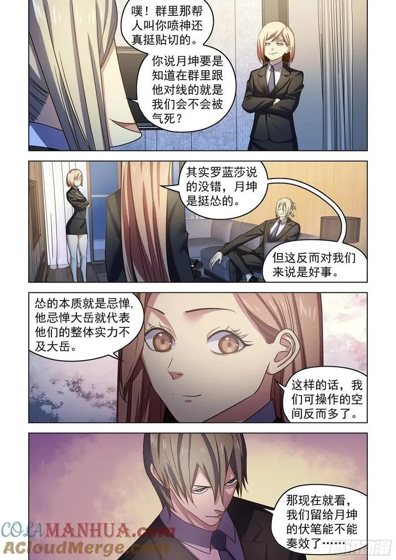 末世凡人之血色情人节漫画漫画,第540话8图