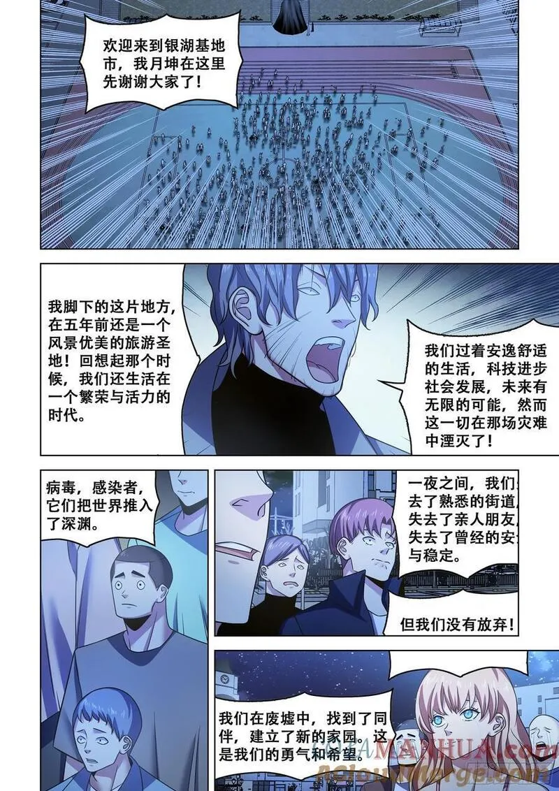 末世凡人动漫合集漫画,第541话11图