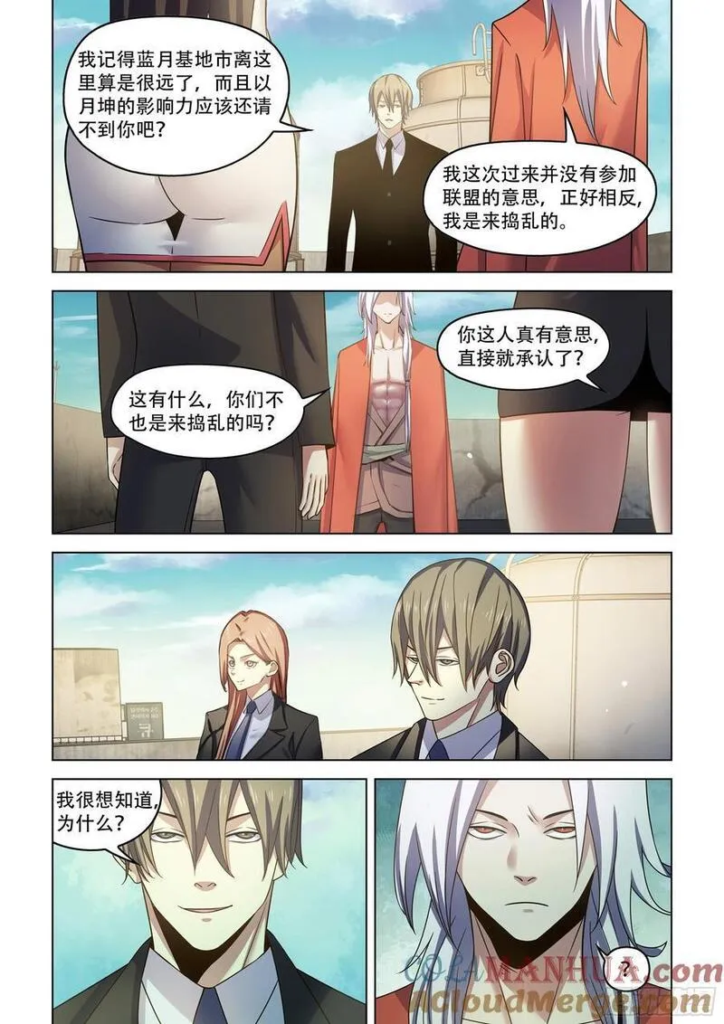 末世凡人动漫合集漫画,第541话8图