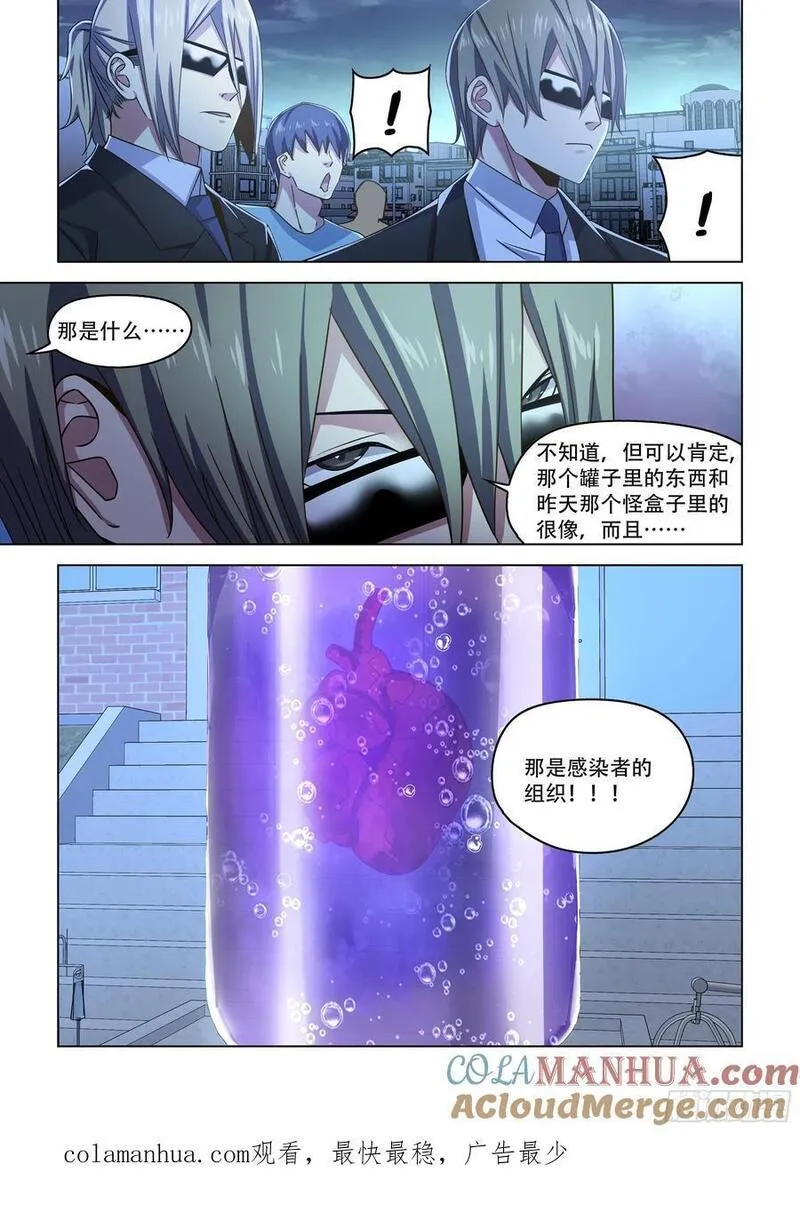 末世凡人动漫合集漫画,第541话14图