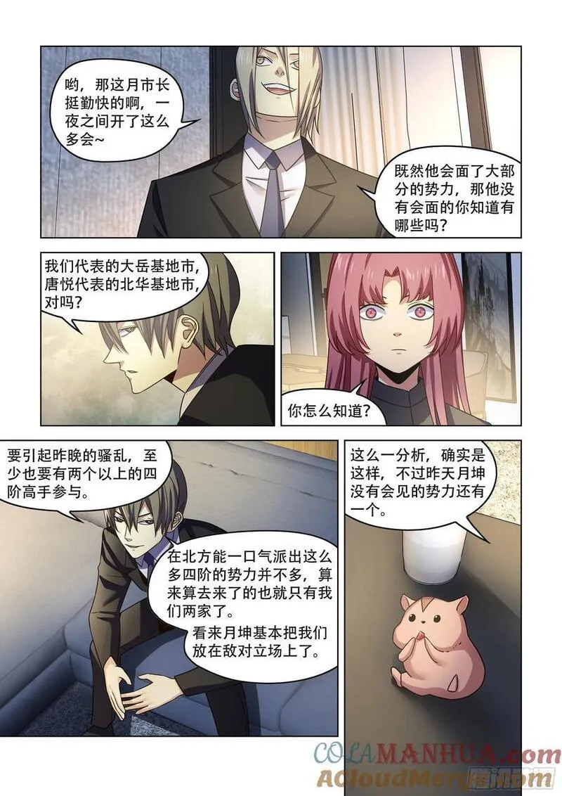 末世凡人动漫合集漫画,第541话4图