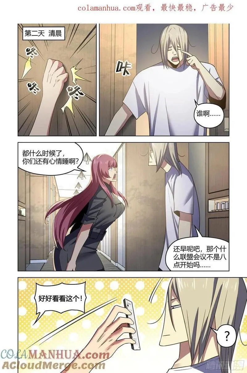 末世凡人动漫合集漫画,第541话1图