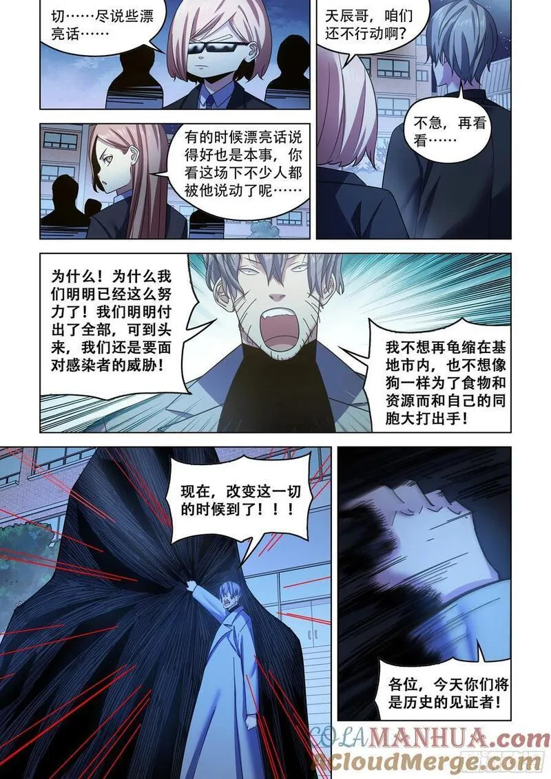 末世凡人动漫合集漫画,第541话12图