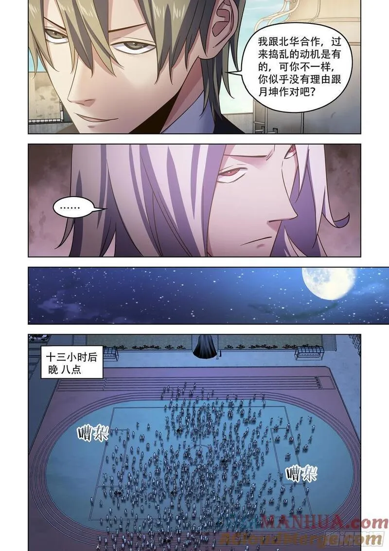 末世凡人动漫合集漫画,第541话9图