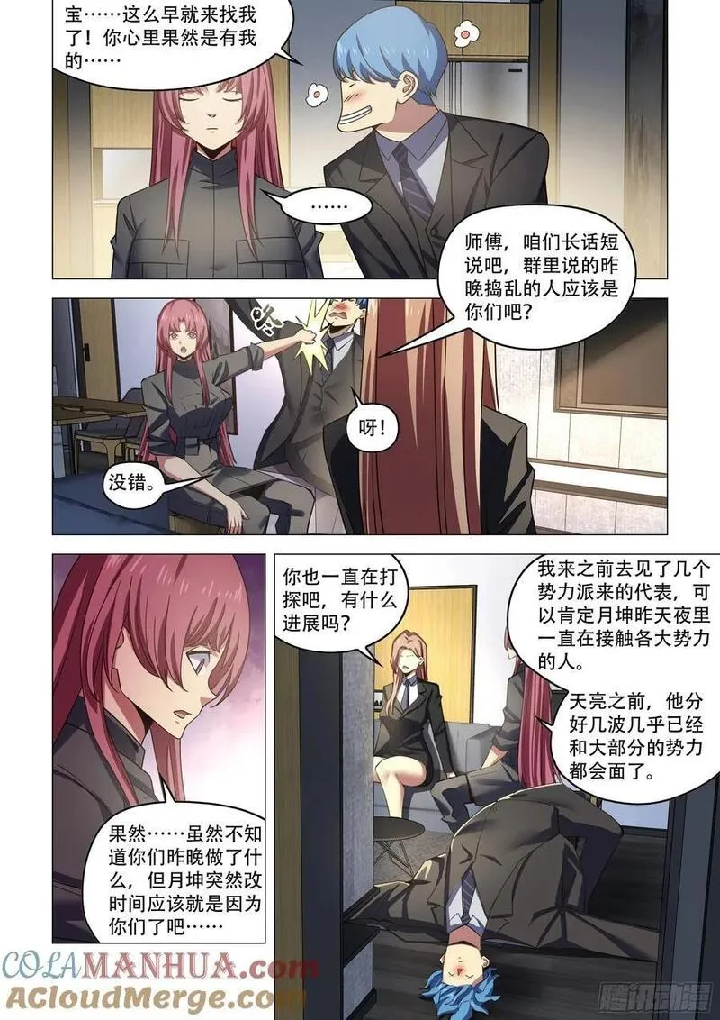 末世凡人动漫合集漫画,第541话3图