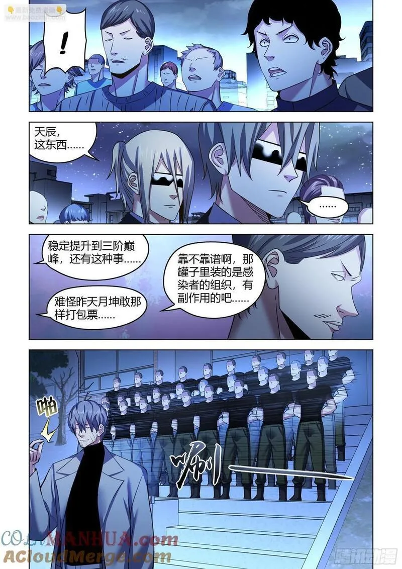 末世凡人漫画免费阅读土豪漫画漫画,第542话5图