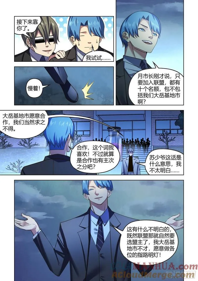 末世凡人漫画免费阅读土豪漫画漫画,第542话8图