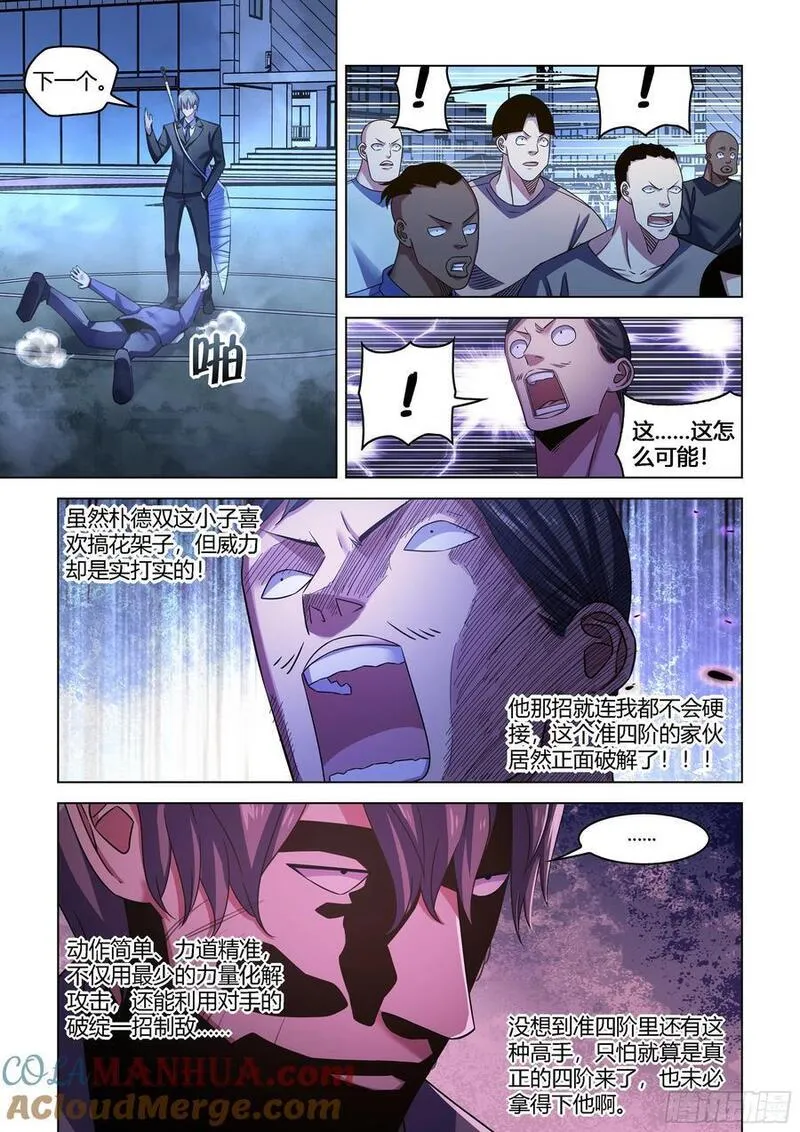 末世凡人大结局漫画,第543话4图