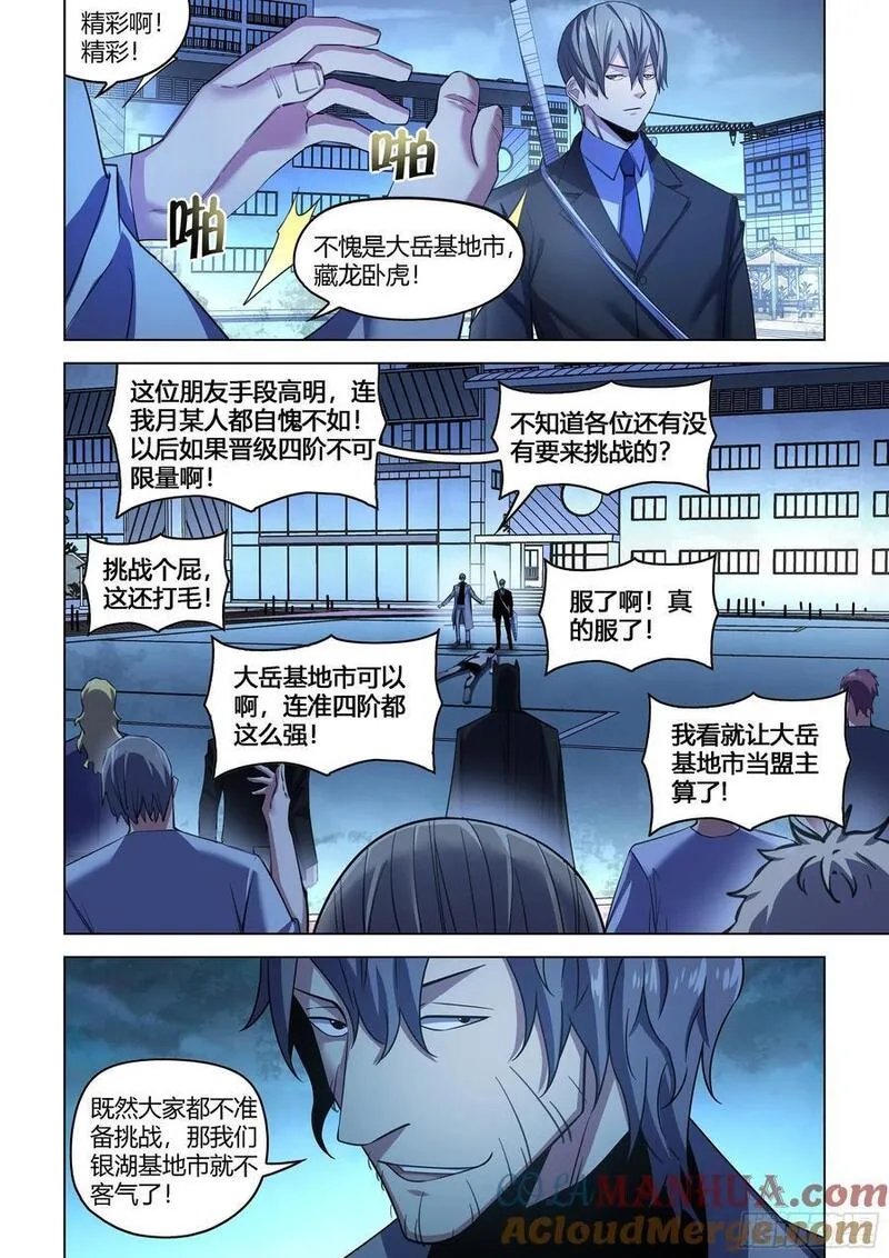 末世凡人大结局漫画,第543话7图