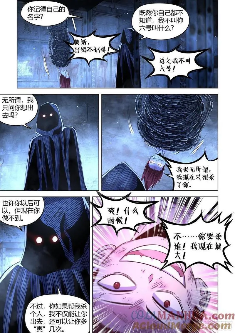 末世凡人大结局漫画,第543话12图