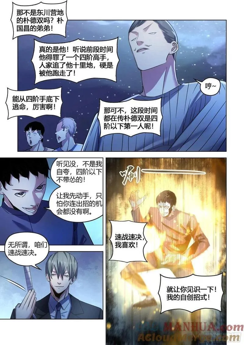 末世凡人大结局漫画,第543话2图