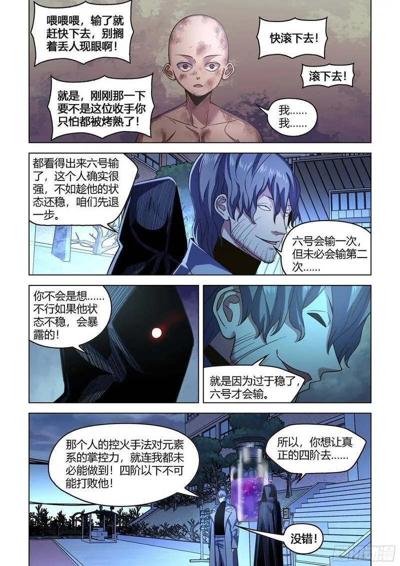 末世凡人之血色情人节漫画漫画,第544话16图