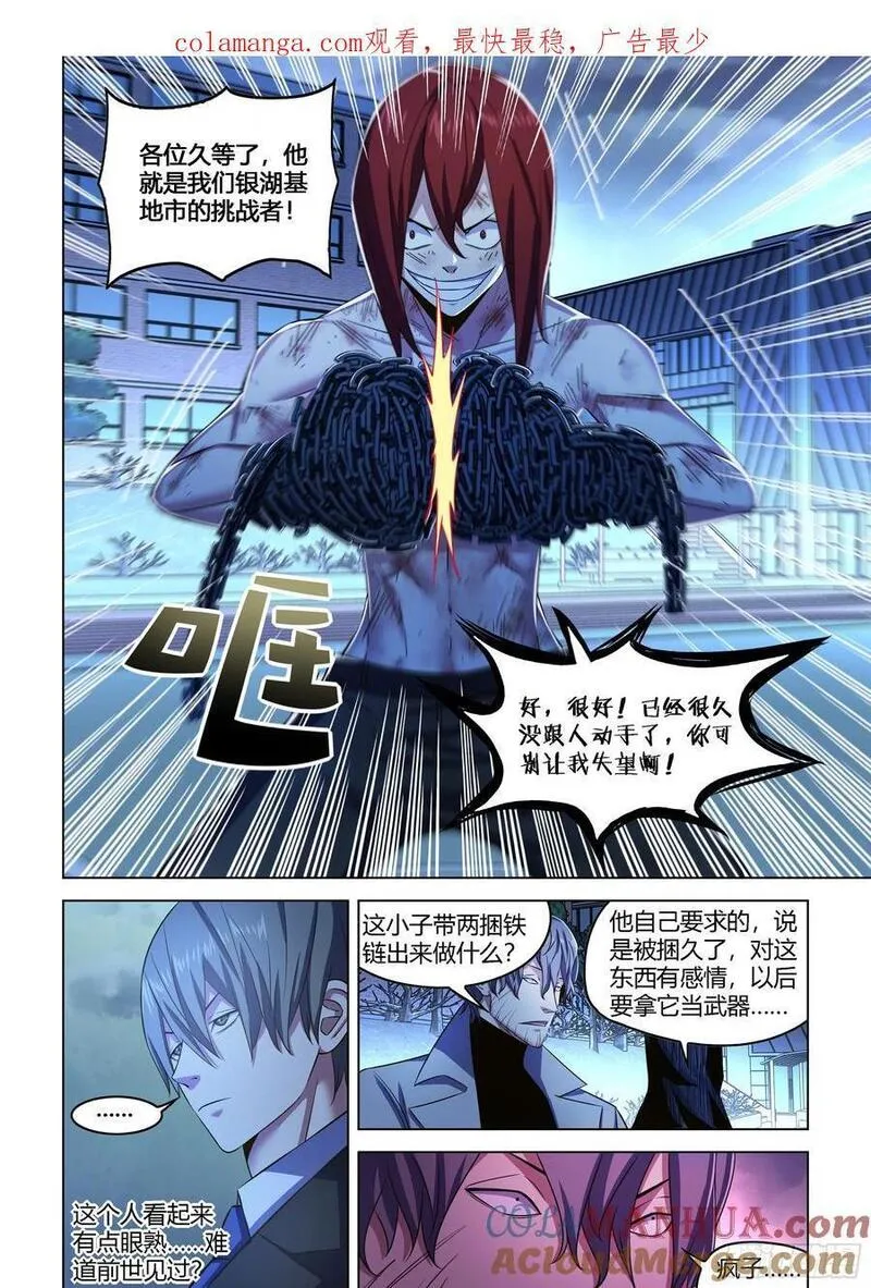 末世凡人之血色情人节漫画漫画,第544话1图