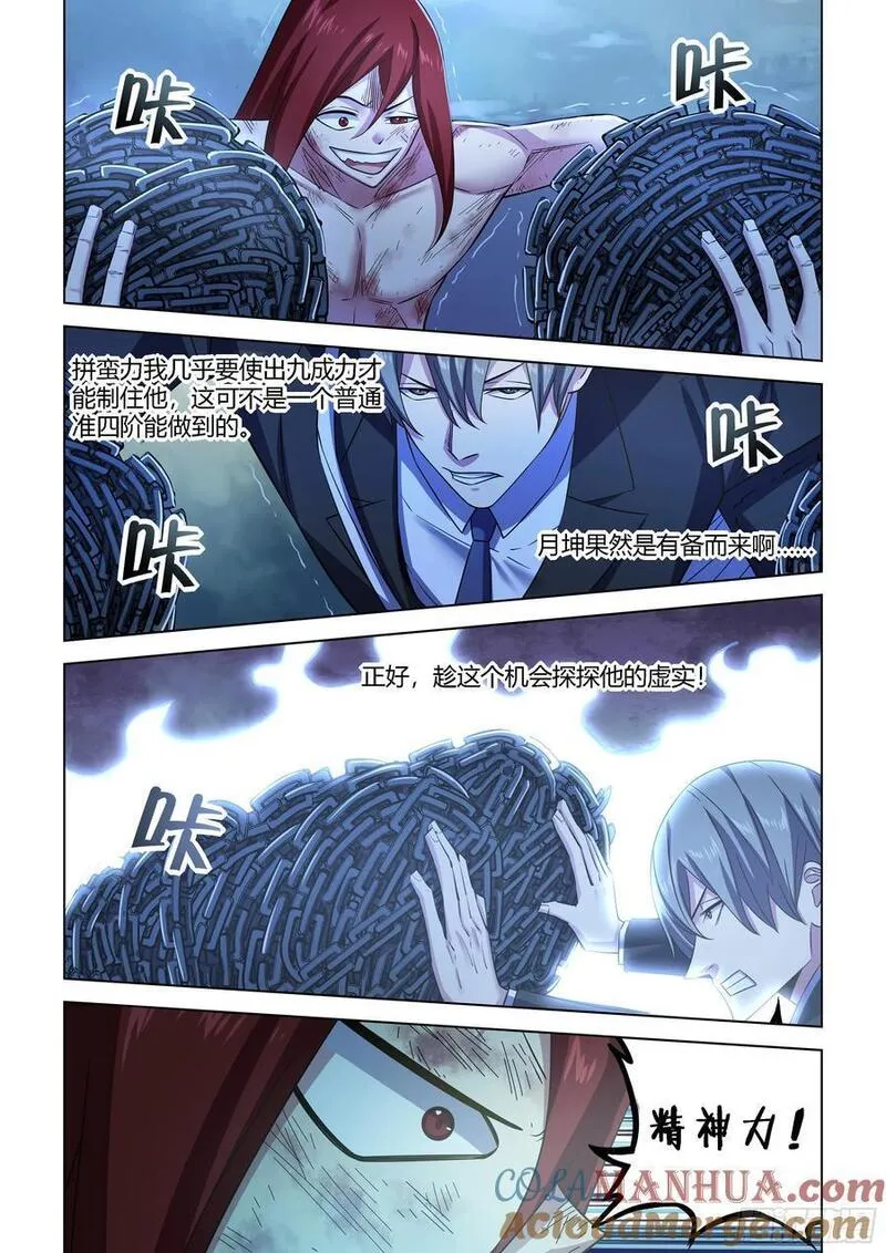 末世凡人之血色情人节漫画漫画,第544话4图