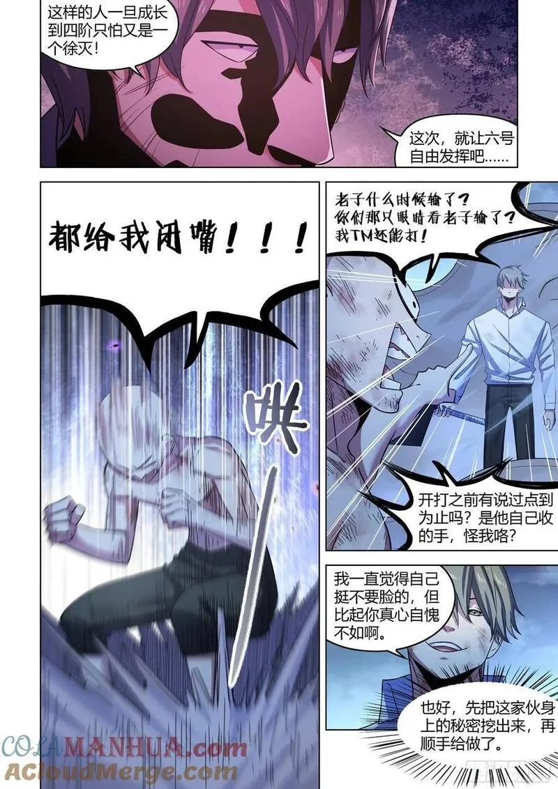 末世凡人之血色情人节漫画漫画,第545话3图