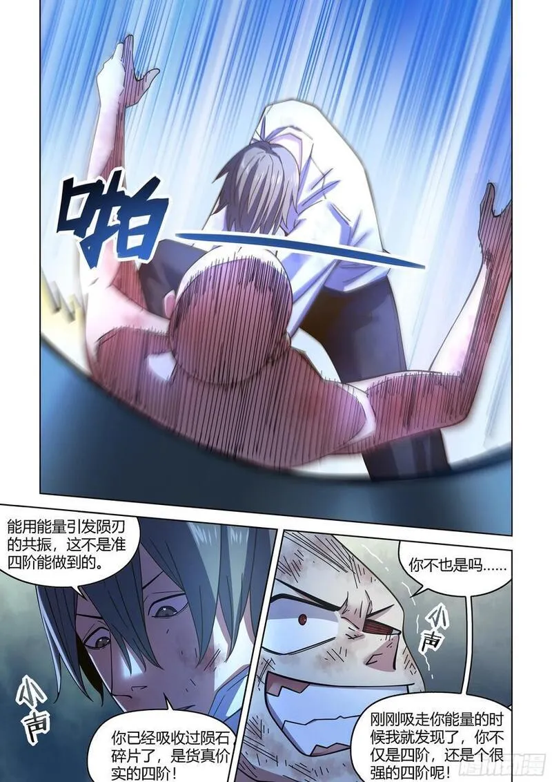 末世凡人之血色情人节漫画漫画,第545话8图