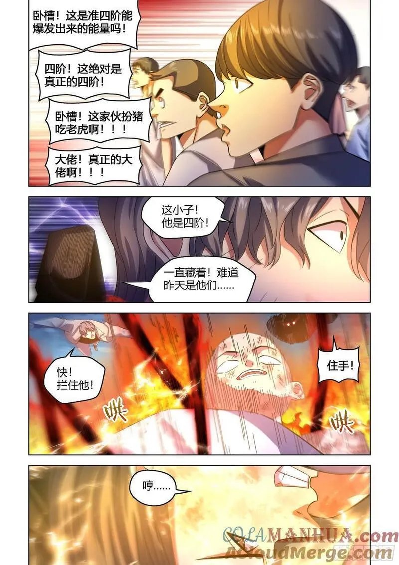 末世凡人之血色情人节漫画漫画,第545话13图