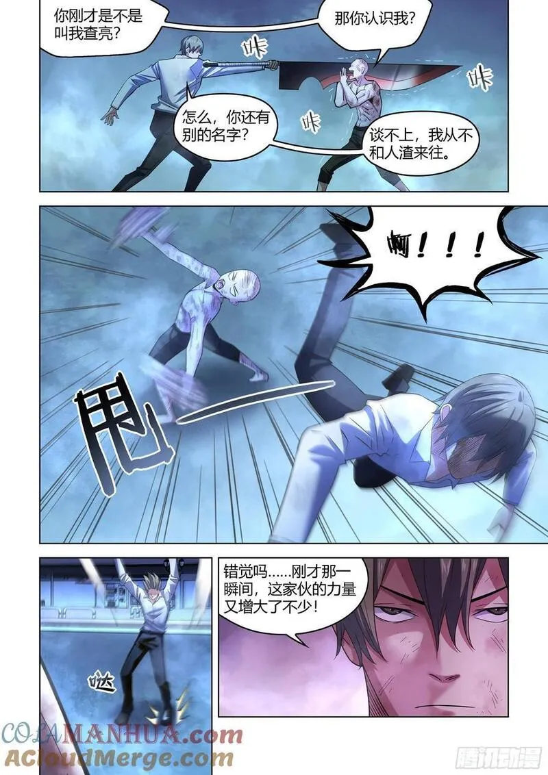 末世凡人之血色情人节漫画漫画,第545话5图