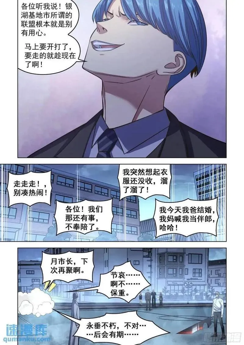 末世凡人漫画免费阅读土豪漫画漫画,第547话2图